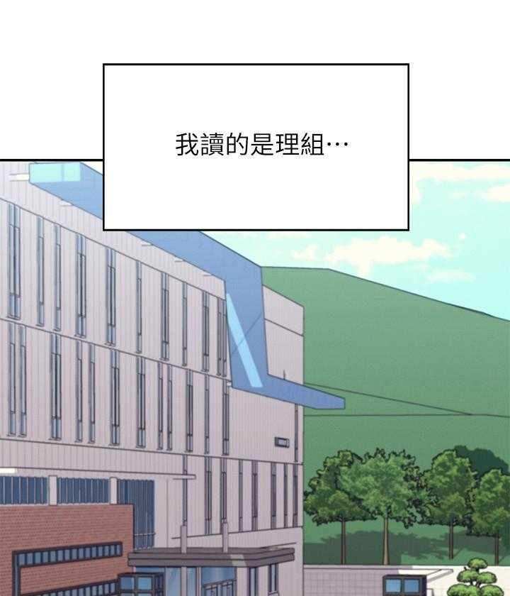 《谁说理科没正妹》第1话 1 第10页