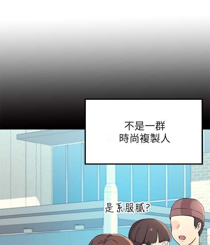《谁说理科没正妹》第1话 1 第13页