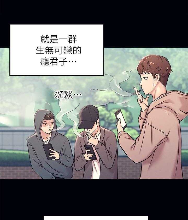《谁说理科没正妹》第1话 1 第15页