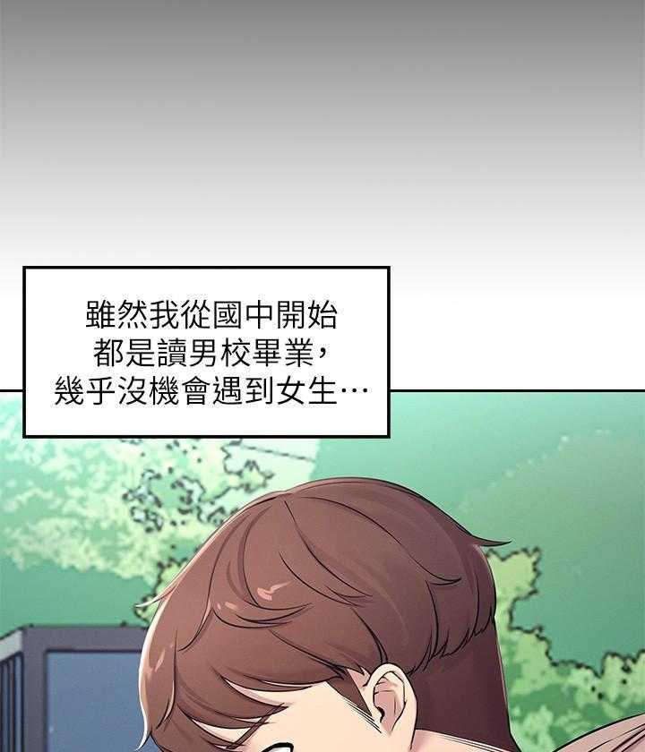 《谁说理科没正妹》第1话 1 第22页