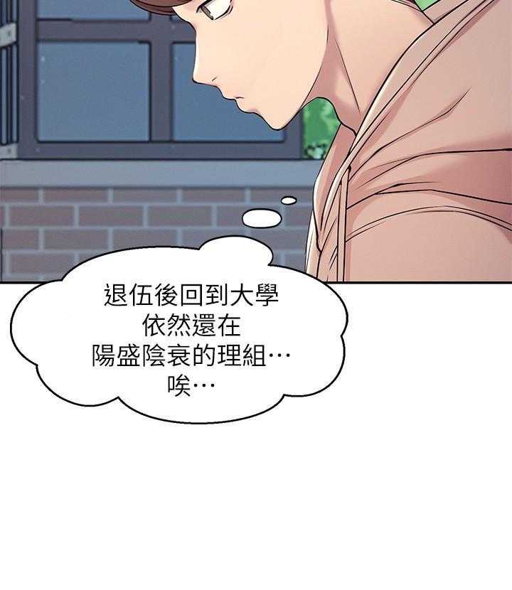 《谁说理科没正妹》第1话 1 第23页