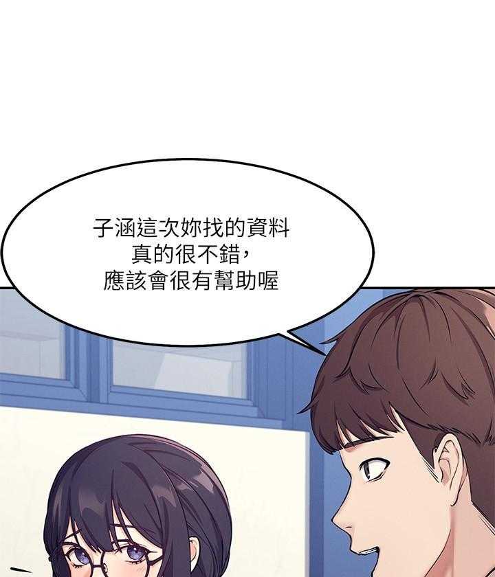 《谁说理科没正妹》第2话 2 第23页