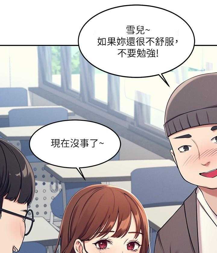 《谁说理科没正妹》第2话 2 第5页