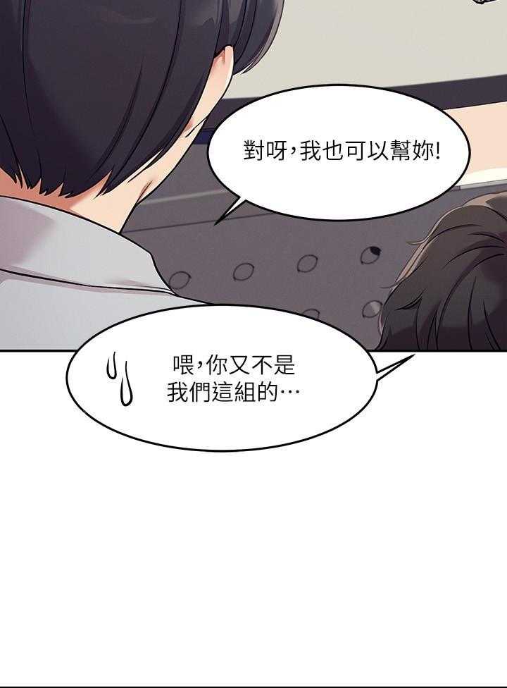 《谁说理科没正妹》第2话 2 第7页