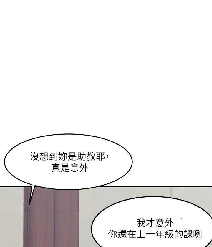 《谁说理科没正妹》第3话 3 第18页
