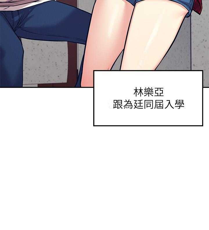 《谁说理科没正妹》第3话 3 第20页