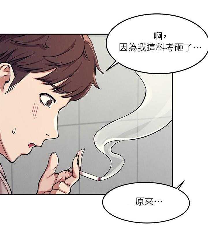 《谁说理科没正妹》第3话 3 第21页
