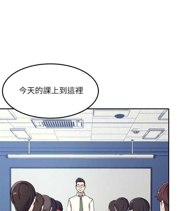 《谁说理科没正妹》第3话 3 第5页