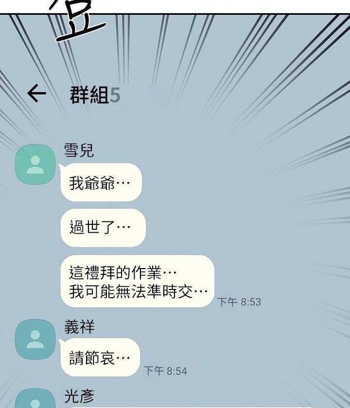 《谁说理科没正妹》第6话 6 第4页