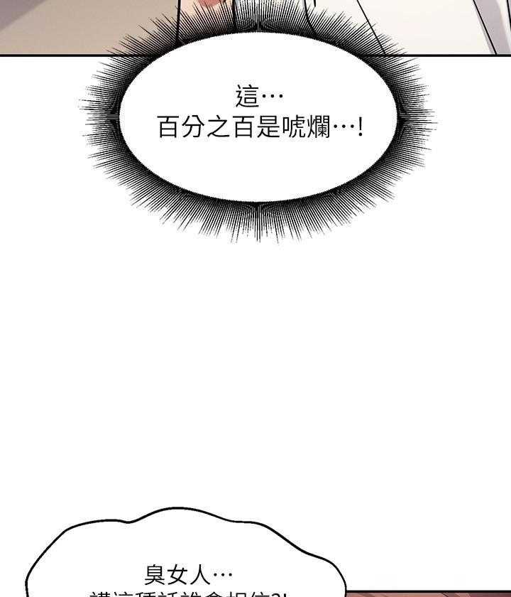 《谁说理科没正妹》第6话 6 第7页