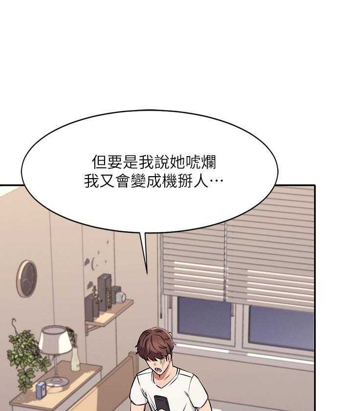 《谁说理科没正妹》第6话 6 第9页