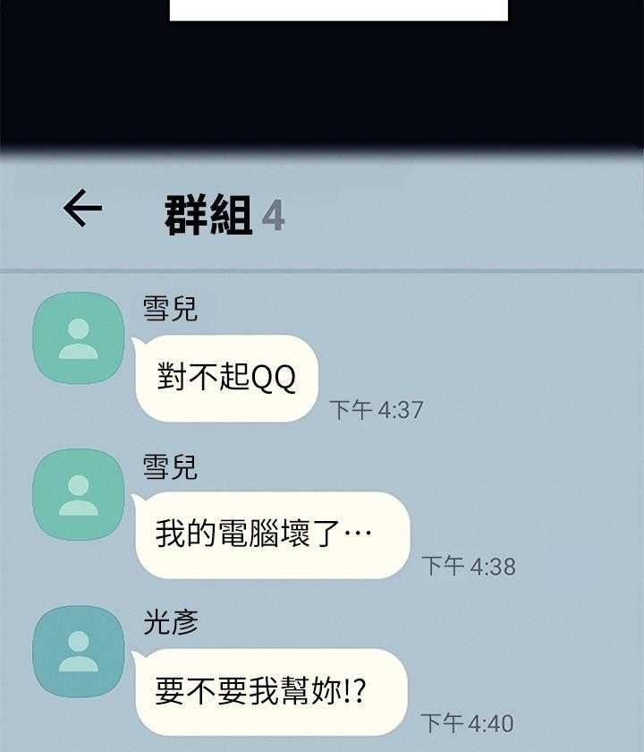 《谁说理科没正妹》第4话 4 第17页
