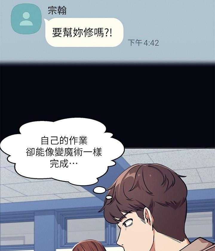 《谁说理科没正妹》第4话 4 第18页