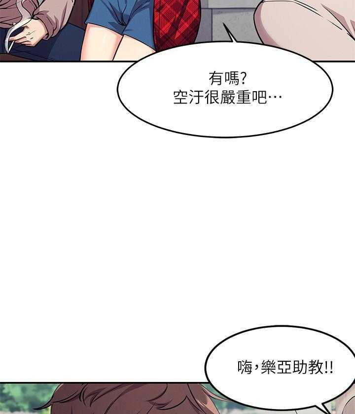 《谁说理科没正妹》第4话 4 第6页