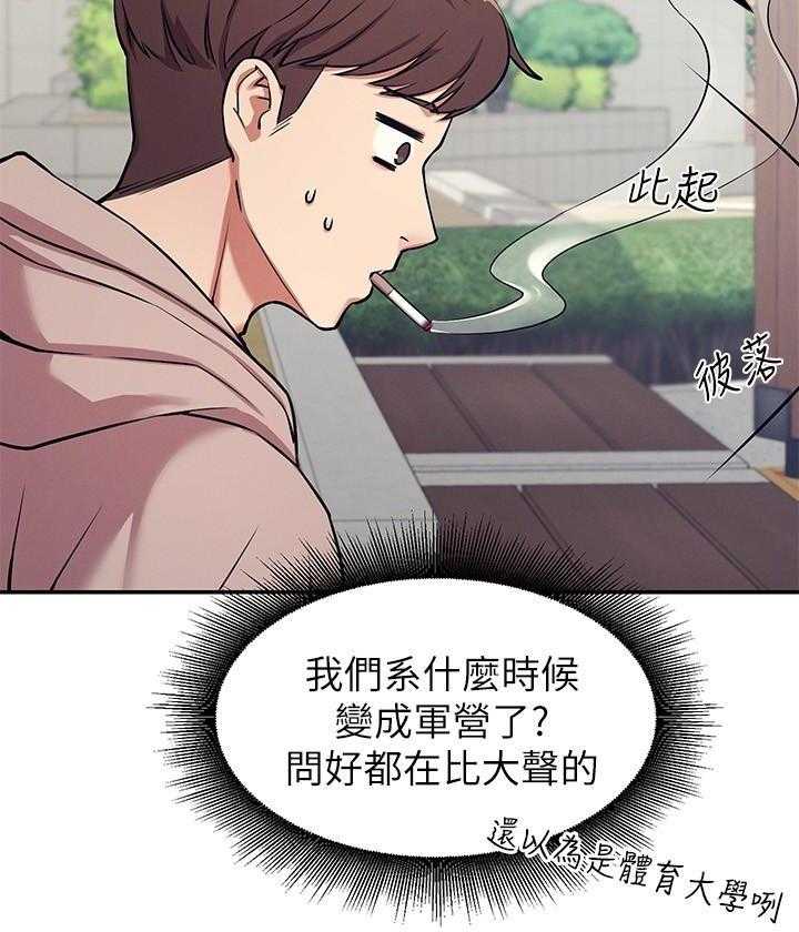 《谁说理科没正妹》第4话 4 第7页