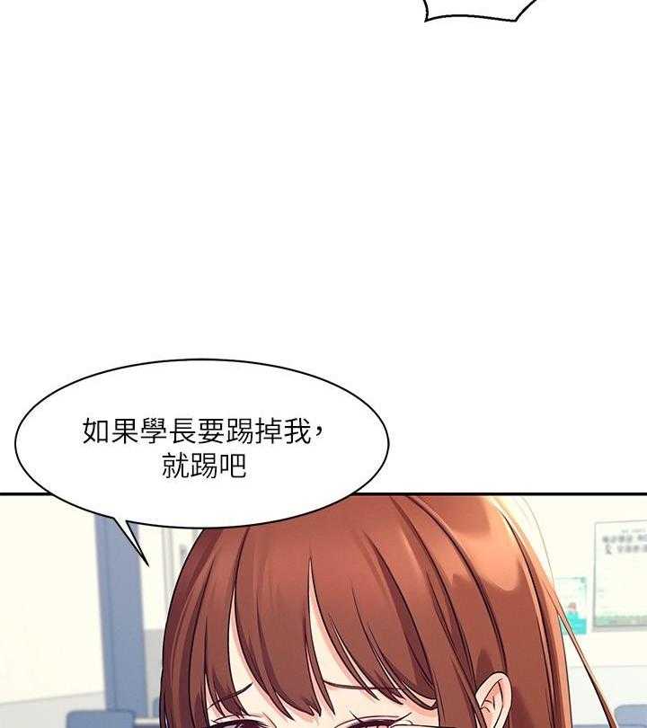 《谁说理科没正妹》第5话 5 第19页