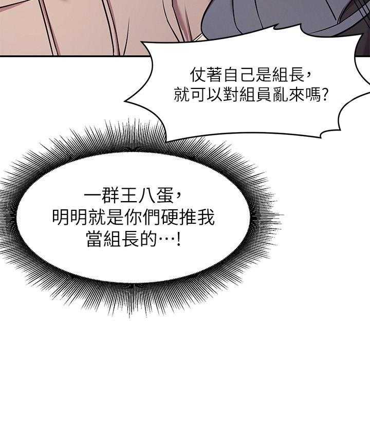 《谁说理科没正妹》第5话 5 第23页