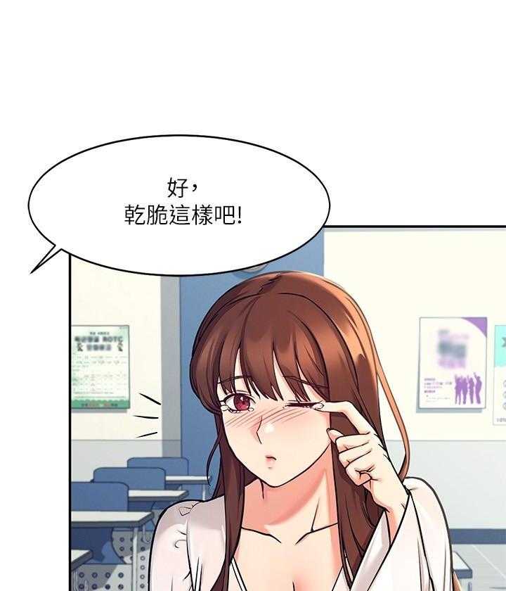 《谁说理科没正妹》第5话 5 第24页