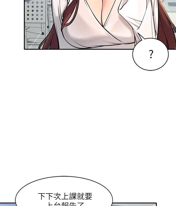 《谁说理科没正妹》第5话 5 第25页