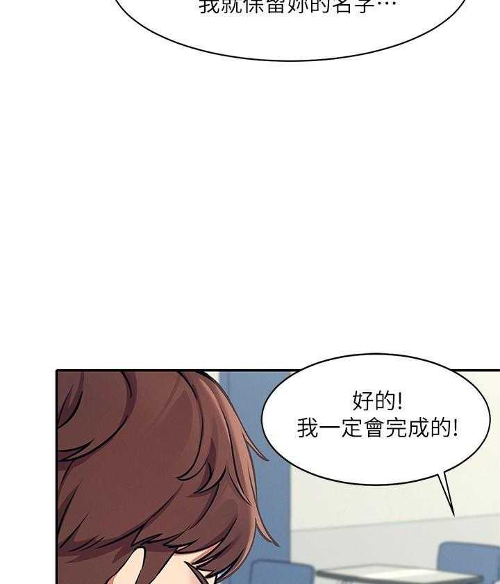 《谁说理科没正妹》第5话 5 第27页