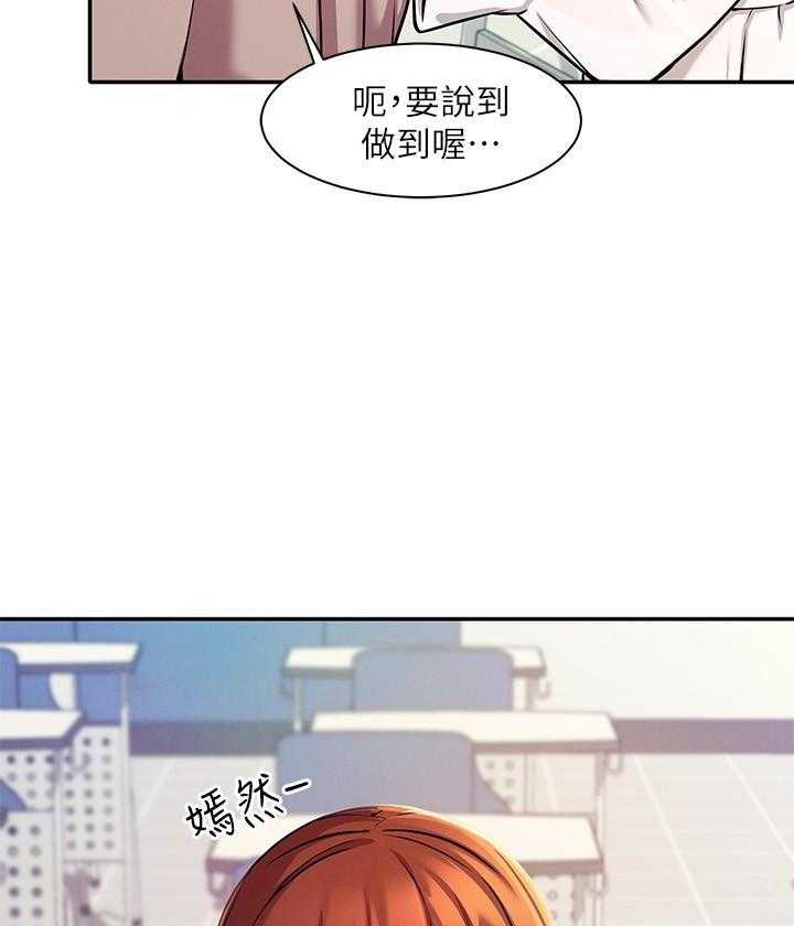 《谁说理科没正妹》第5话 5 第29页