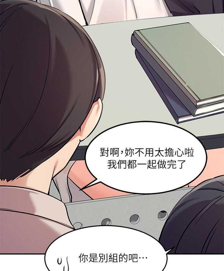 《谁说理科没正妹》第5话 5 第6页