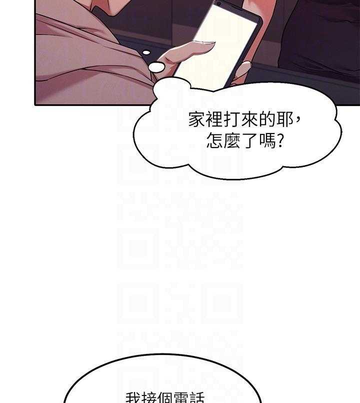 《谁说理科没正妹》第8话 8 第23页