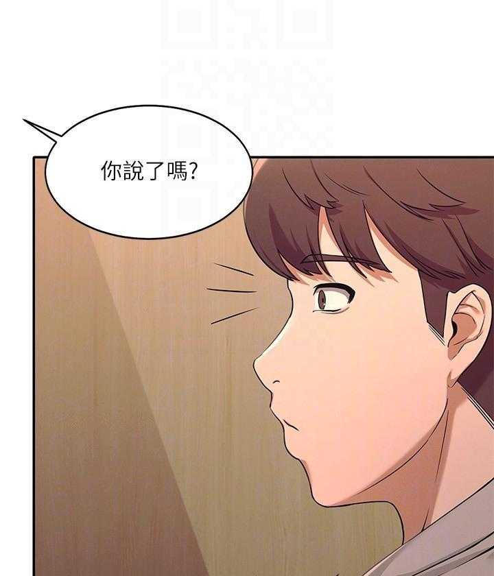 《谁说理科没正妹》第9话 9 第16页