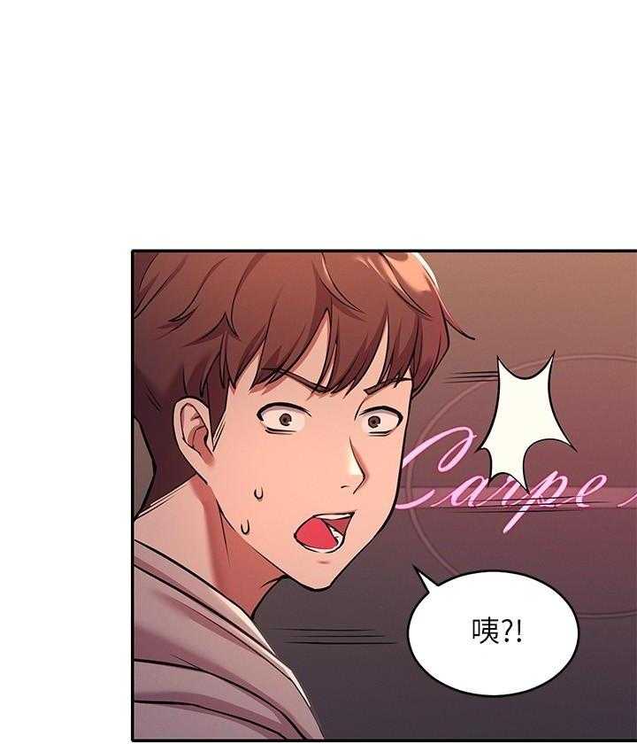 《谁说理科没正妹》第7话 7 第24页