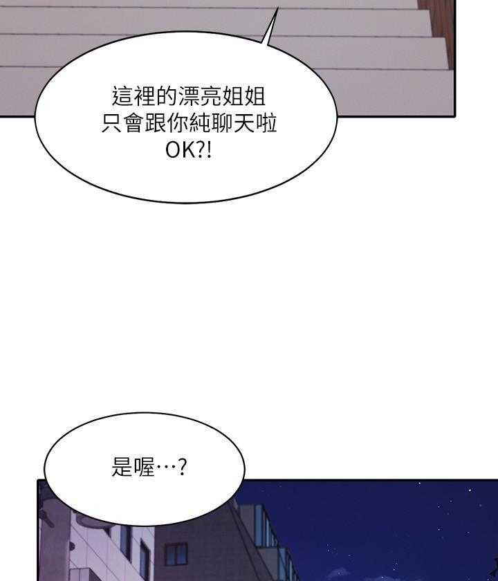 《谁说理科没正妹》第7话 7 第3页