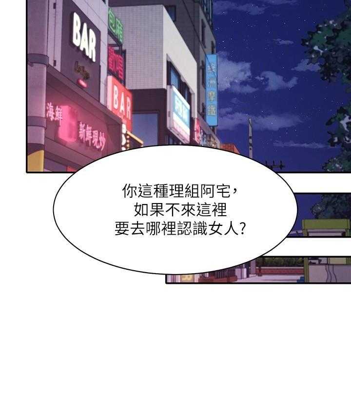 《谁说理科没正妹》第7话 7 第4页