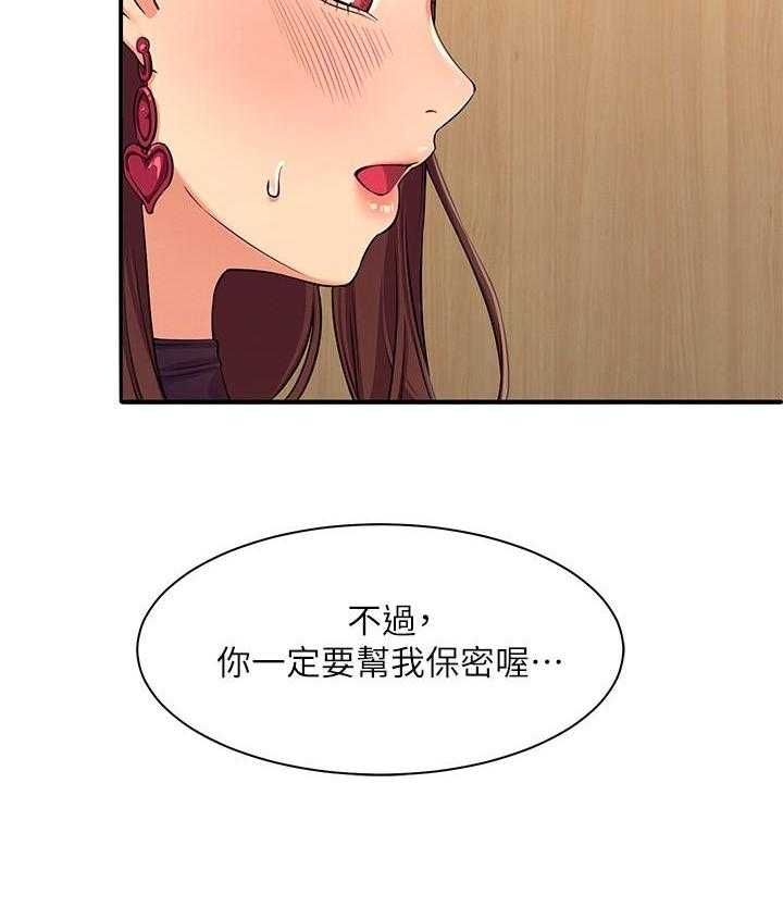 《谁说理科没正妹》第11话 11 第16页