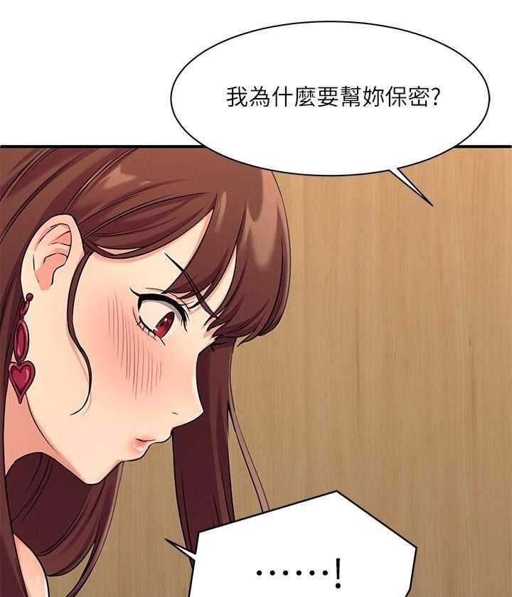 《谁说理科没正妹》第11话 11 第1页
