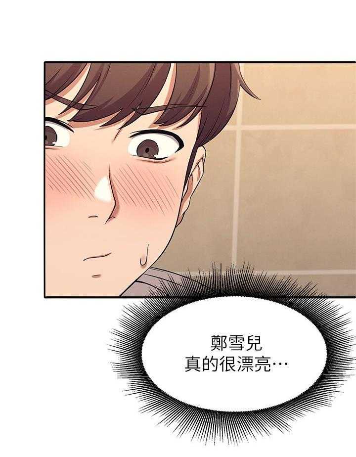 《谁说理科没正妹》第11话 11 第24页
