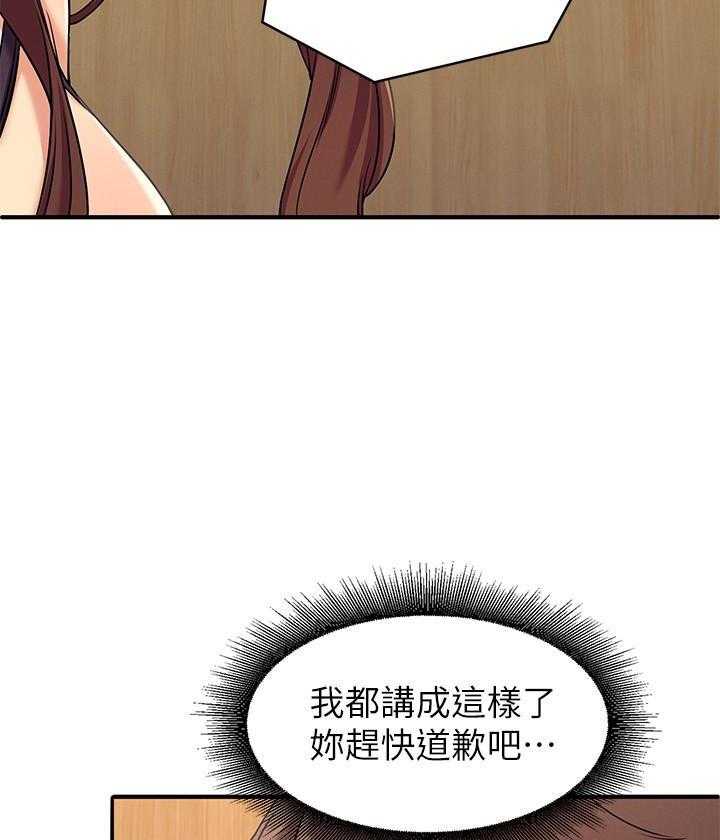 《谁说理科没正妹》第11话 11 第2页