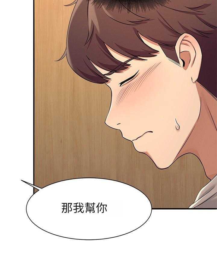 《谁说理科没正妹》第11话 11 第3页