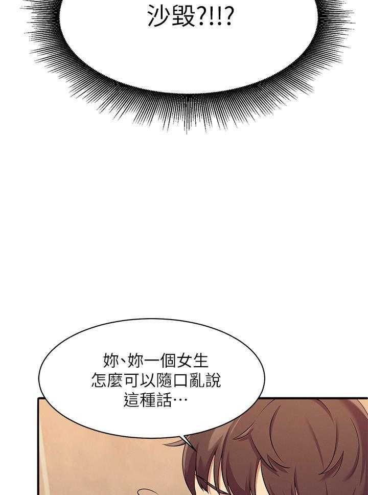 《谁说理科没正妹》第11话 11 第8页