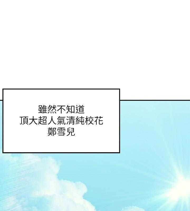《谁说理科没正妹》第12话 12 第1页