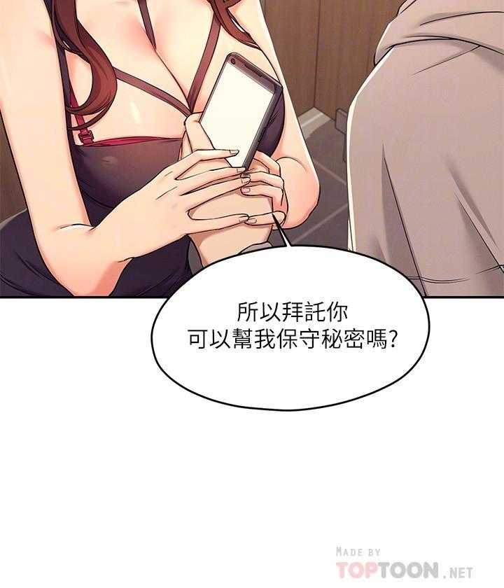 《谁说理科没正妹》第10话 10 第10页