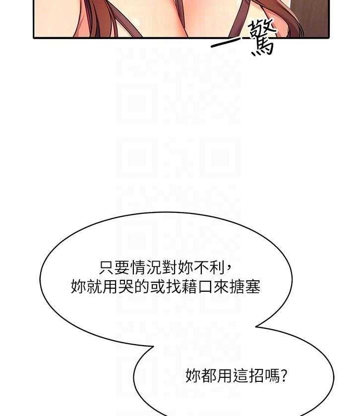 《谁说理科没正妹》第10话 10 第12页