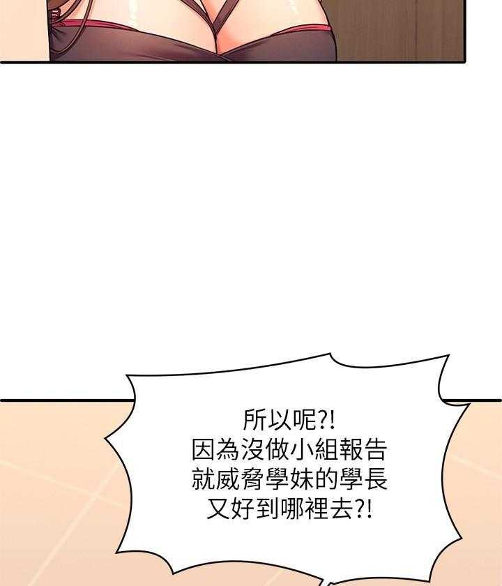 《谁说理科没正妹》第10话 10 第17页