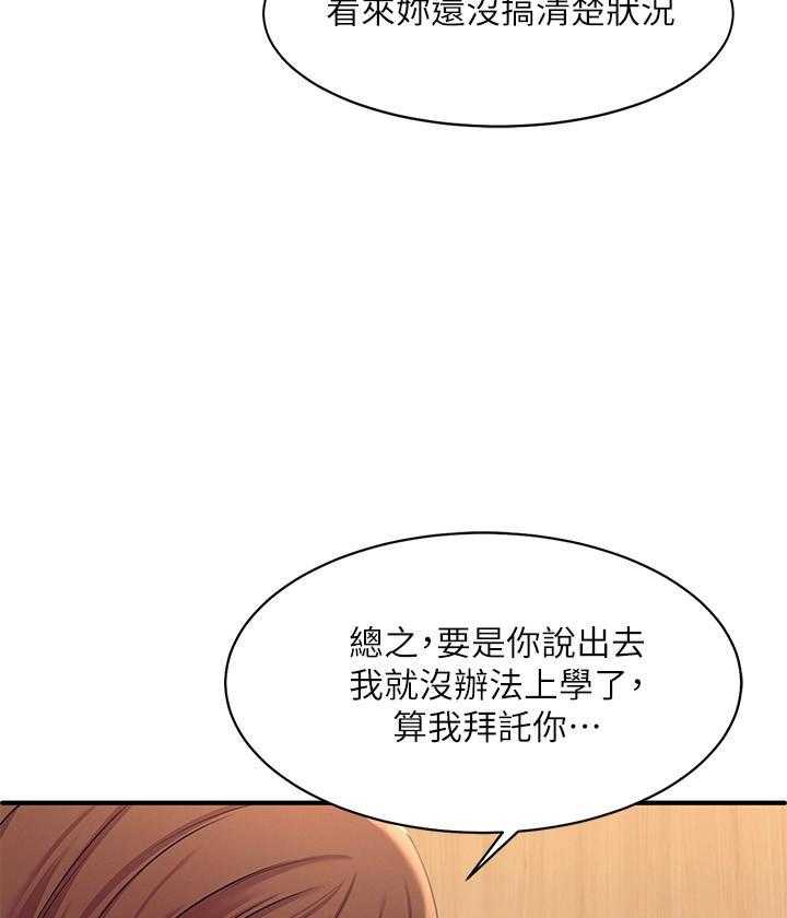 《谁说理科没正妹》第10话 10 第20页