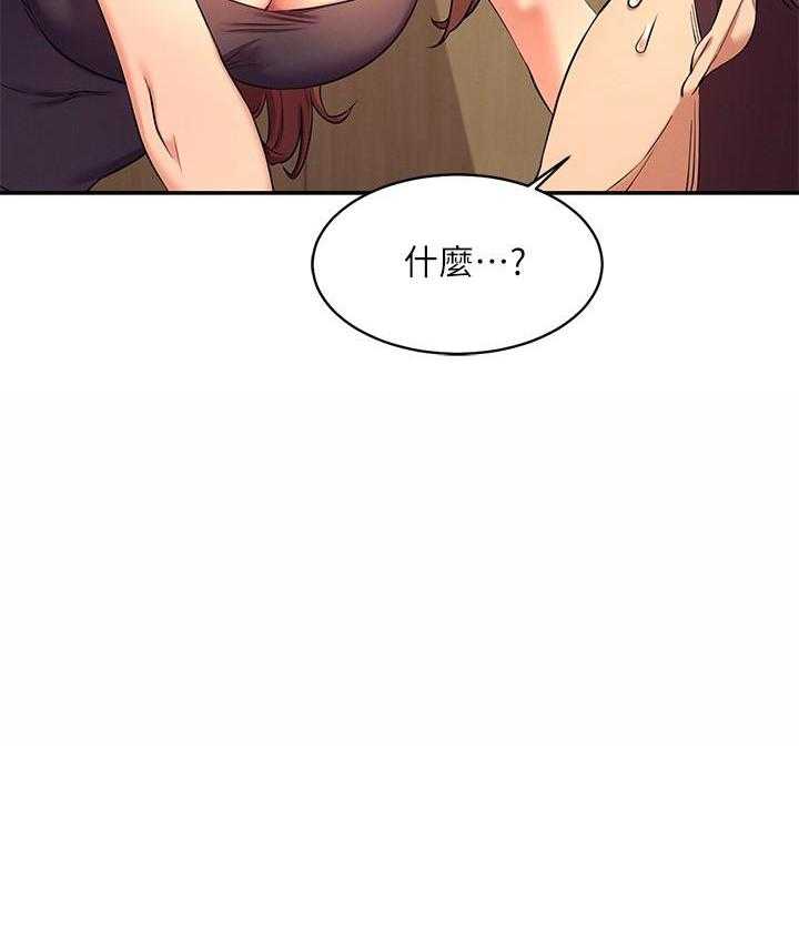 《谁说理科没正妹》第10话 10 第4页