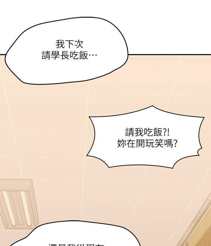 《谁说理科没正妹》第10话 10 第5页