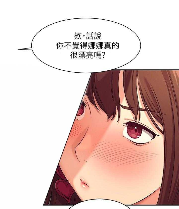 《谁说理科没正妹》第14话 14 第14页