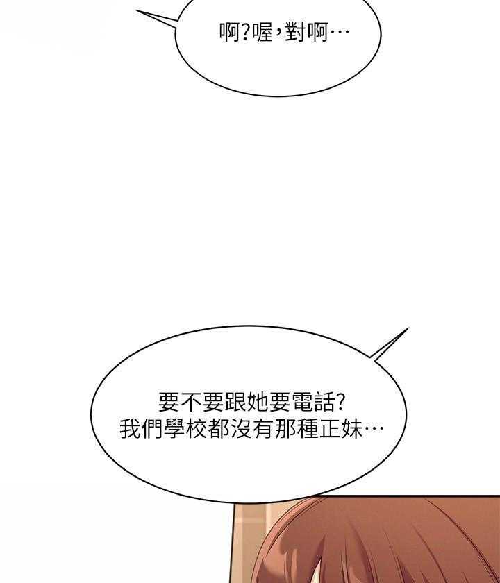 《谁说理科没正妹》第14话 14 第15页