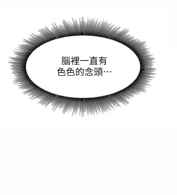 《谁说理科没正妹》第14话 14 第4页