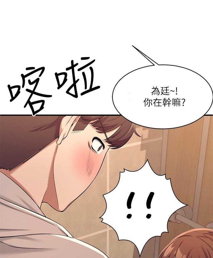 《谁说理科没正妹》第14话 14 第8页
