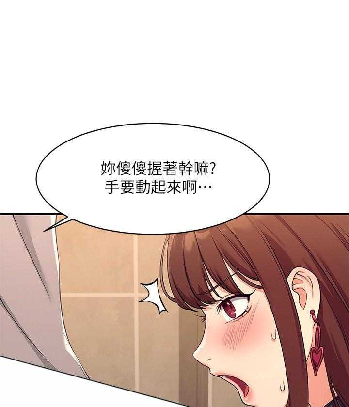 《谁说理科没正妹》第13话 13 第1页