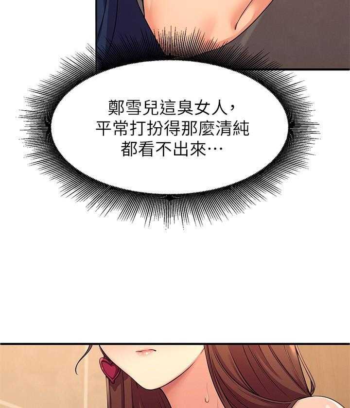 《谁说理科没正妹》第13话 13 第21页